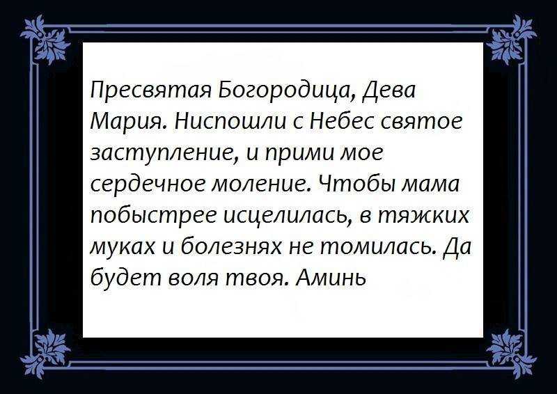 Сильная материнская молитва о детях