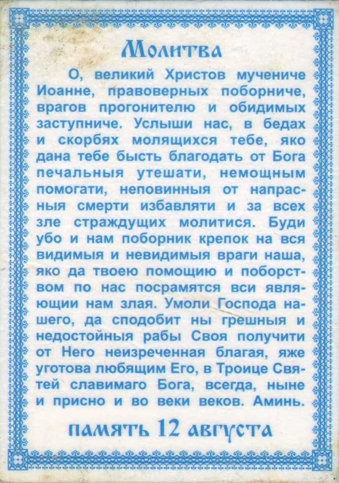 Молитвенное правило о потерянной вещи 50 псалом. какие молитвы и заговоры помогут найти потерянную или украденную вещь? какие молитвы читать