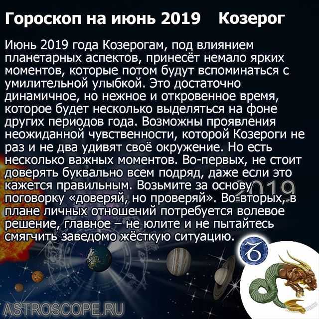 Козерог - гороскоп на 23 августа 2023 для женщин и мужчин