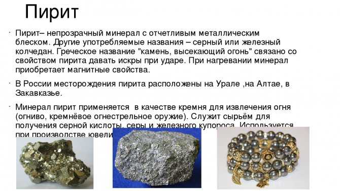Пирит камень: формула, магические свойства