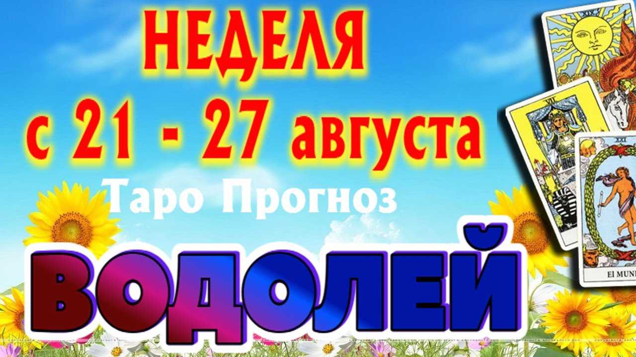 Астрологический прогноз на сегодня: водолей | goroskopsegodnya