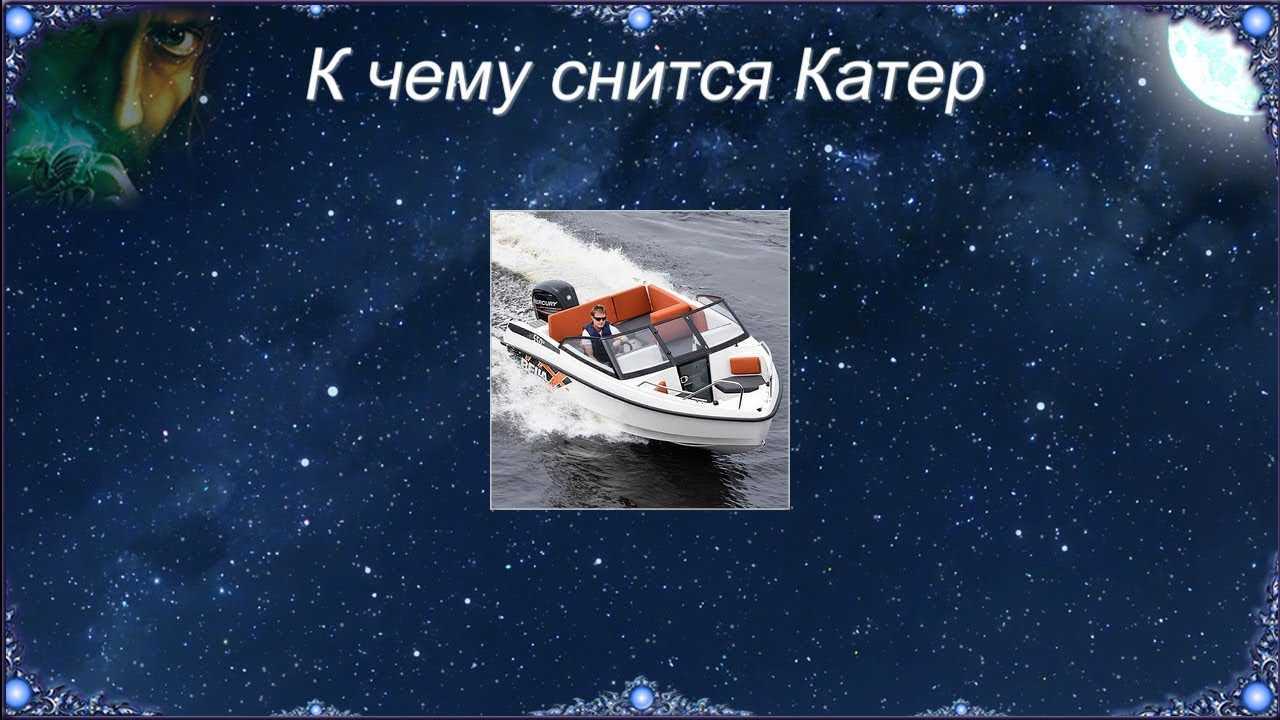 Сонник плыть корабле. к чему снится плыть корабле видеть во сне - сонник дома солнца