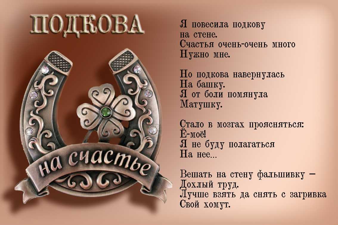 «подкова к чему снится во сне? если видишь во сне подкова, что значит?»