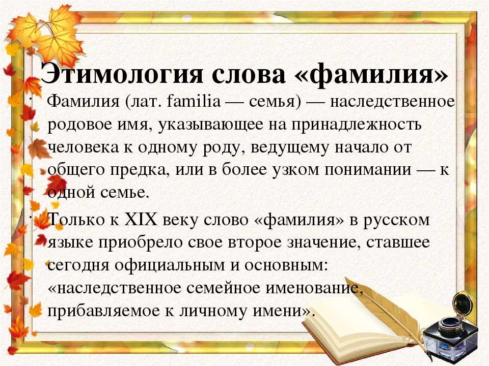 Справочник фамилий