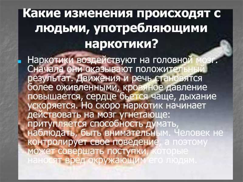 Что означает сон про наркоманов — 33 правдивых значений
