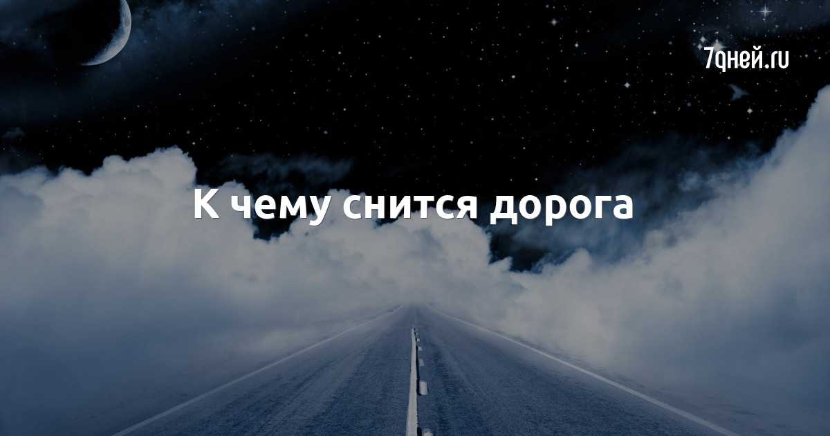 К чему снится  снег во сне — по 90 сонникам! если видишь во сне снег что значит?