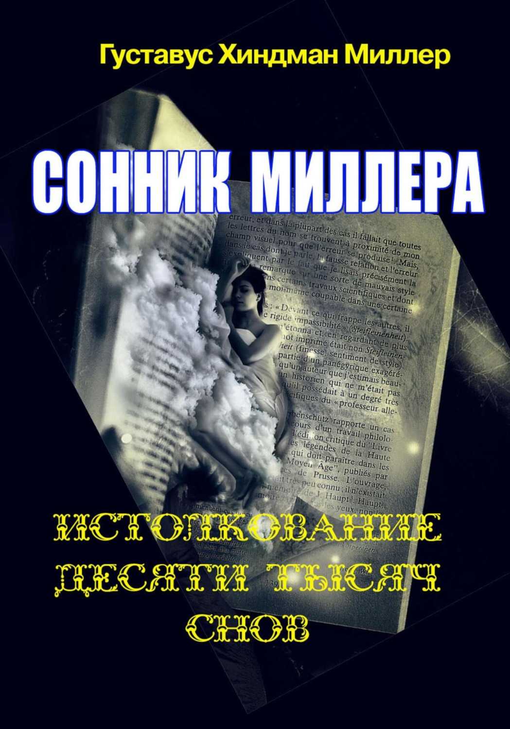 К чему снится банк женщине или мужчине — 48 толкований из разных сонников