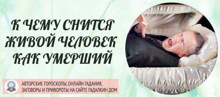 К чему снится умерший дедушка: толкование по сонникам