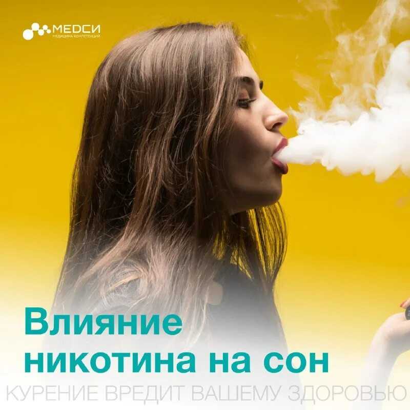 Давать сигарету