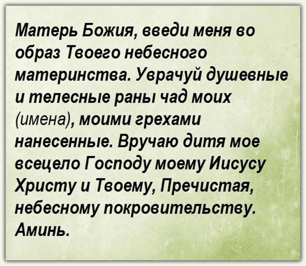 Молитва о детях: сильная материнская богородице и николаю чудотворцу