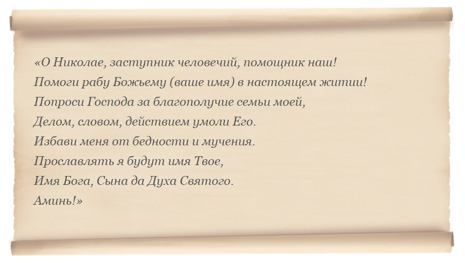 Молитвы николаю чудотворцу: полное собрание