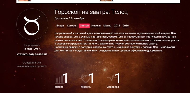 Гороскоп на 23 августа 2023 года для тельцов для мужчин и женщин