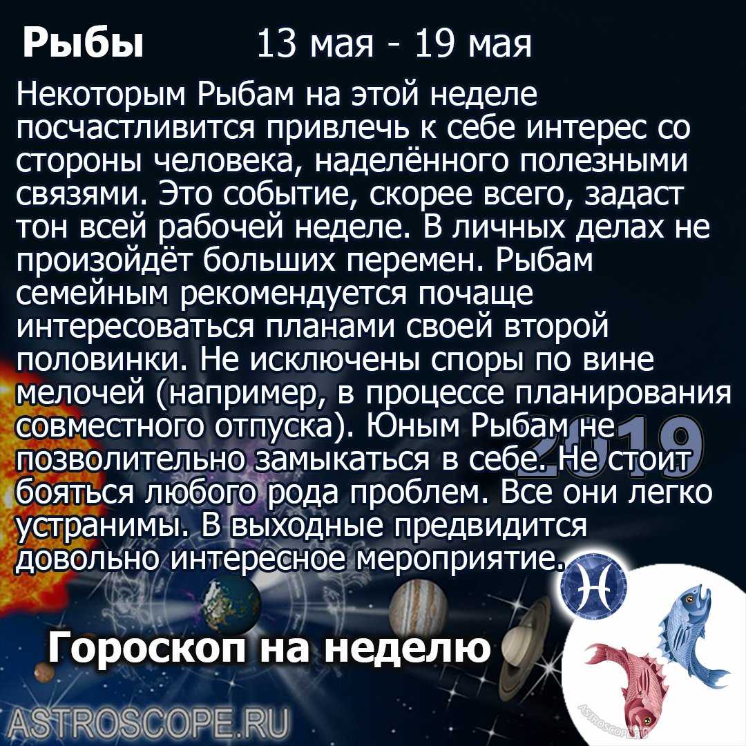 Гороскоп на завтра рыбы мужчина