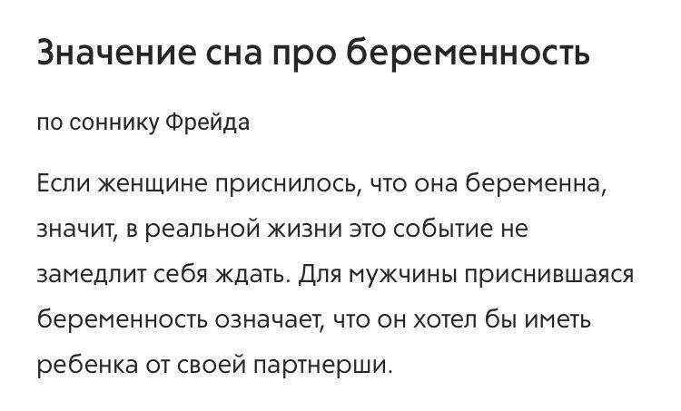 К чему снится беременность - значение сна беременность по соннику