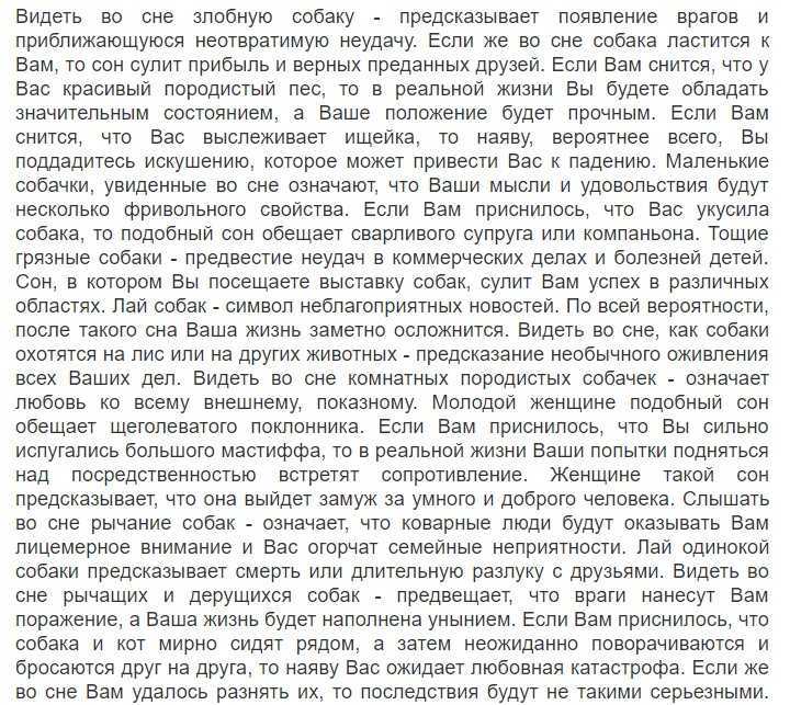 Приснилось гладить собаку к чему это. к чему снится приснилось гладить собаку к чему это - онлайн сонник