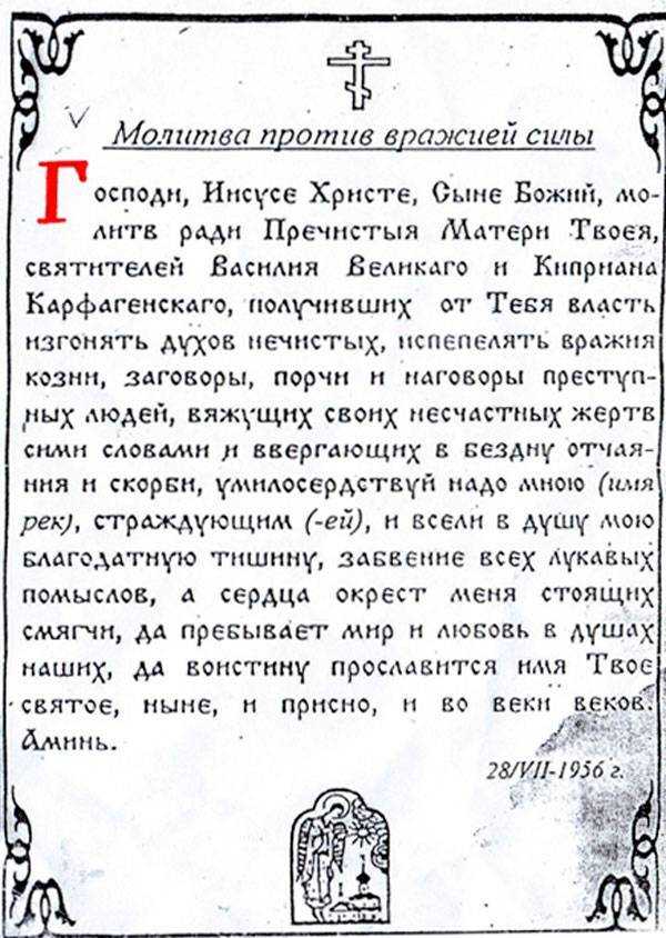Молитва от нечистой силы – от бесов и демонов