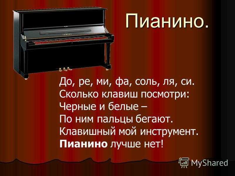 Сонник слышать игру на пианино. к чему снится слышать игру на пианино видеть во сне - сонник дома солнца