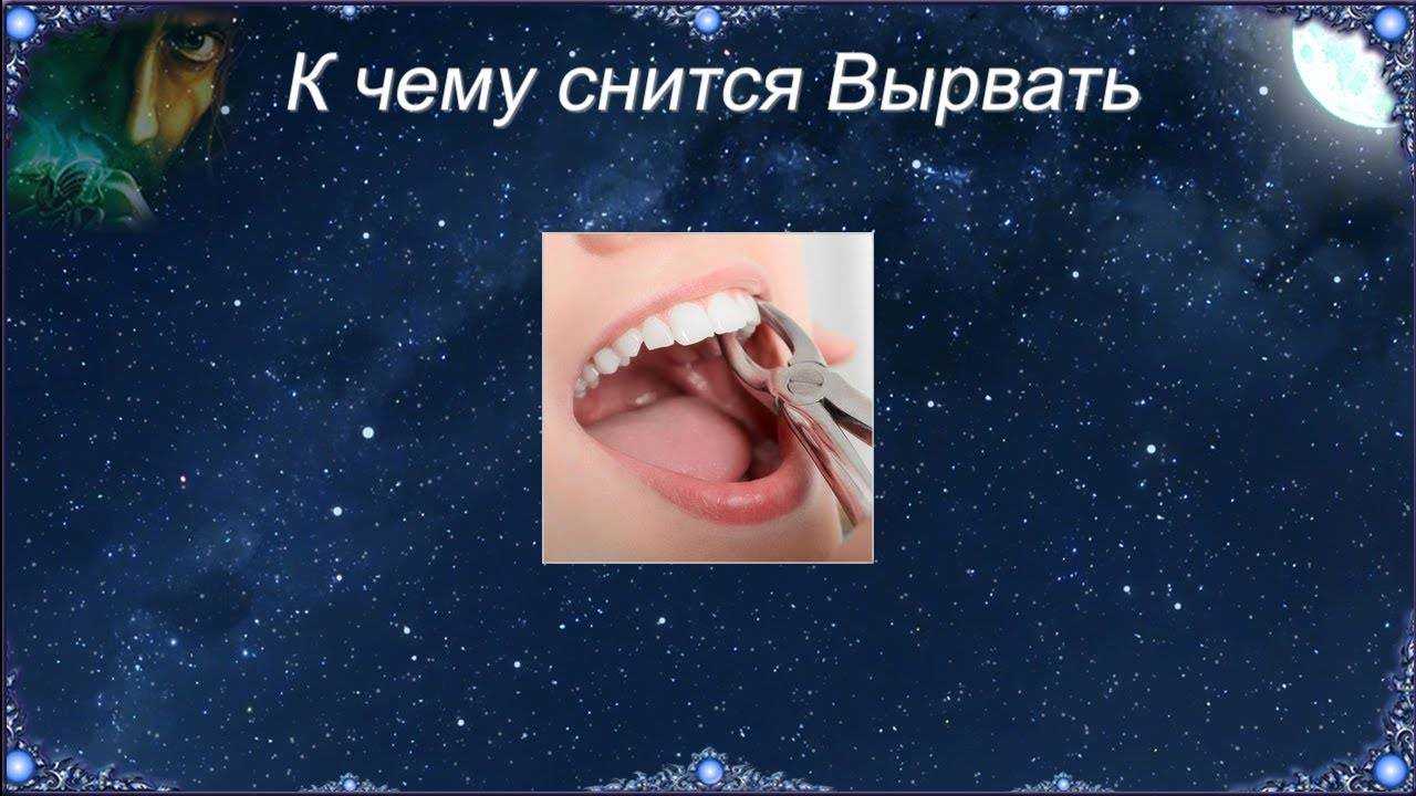 Сонник выпала коронка зуба. к чему снится выпала коронка зуба видеть во сне - сонник дома солнца