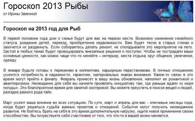 Гороскоп на сегодня рыбы