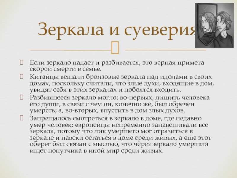 К чему разбилось зеркало и что делать: мнение знахарей и церкви — суеверия