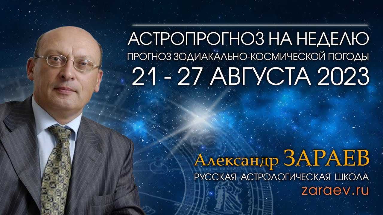 Гороскоп на неделю 21-27 августа 2023 года для всех знаков зодиака: новости, знаки зодиака, астрология, прогноз, гороскоп, гороскопы