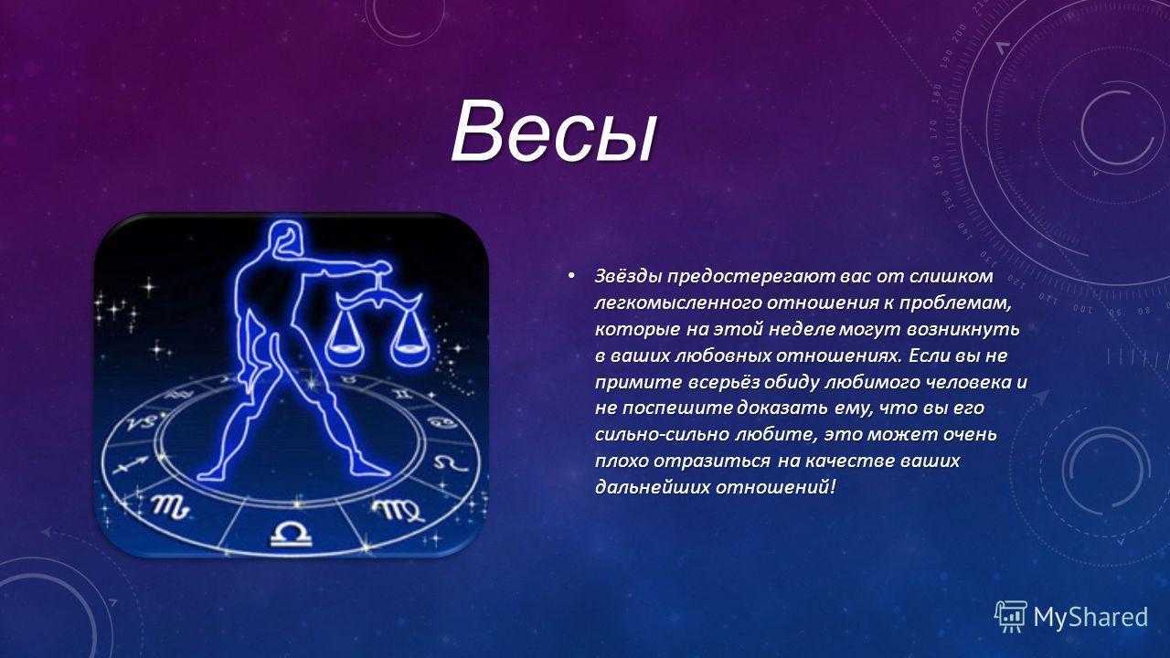 Гороскоп на завтра весы любовный