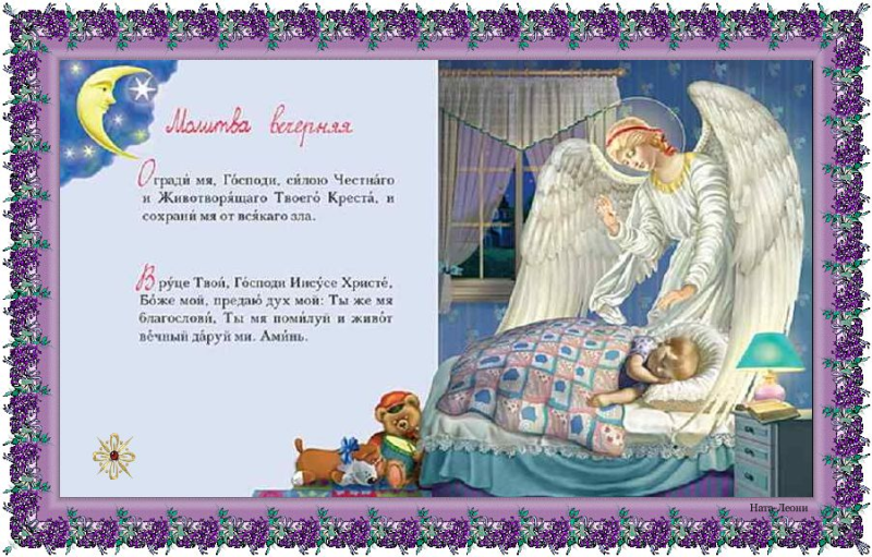 Молитва на сон ребенку