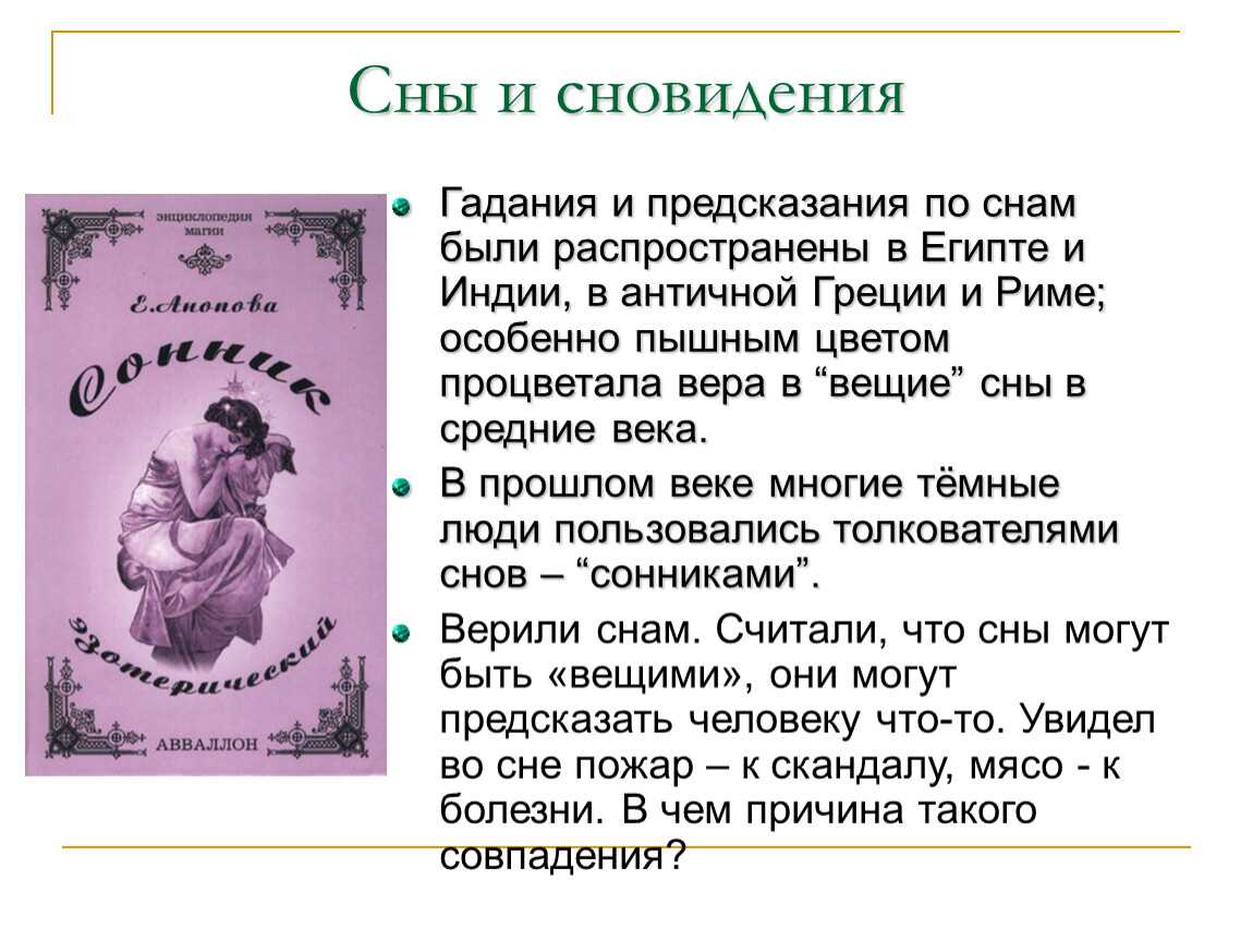 К чему снится  дата во сне — по 90 сонникам! если видишь во сне дата что значит?