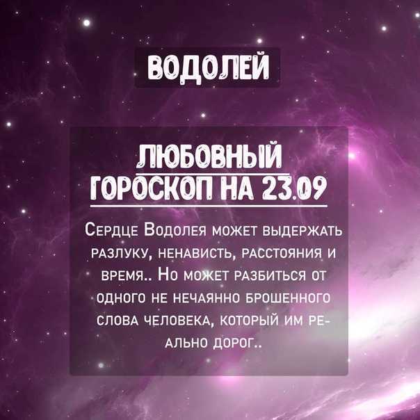 Гороскоп на завтра для водолея