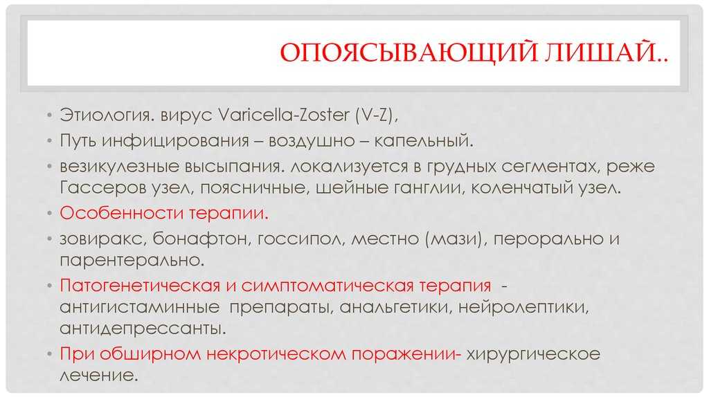 Заговор и молитва от лишая