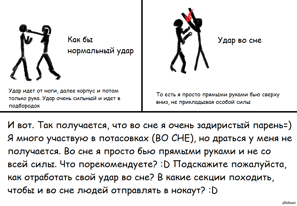 «бить к чему снится во сне? если видишь во сне бить, что значит?»