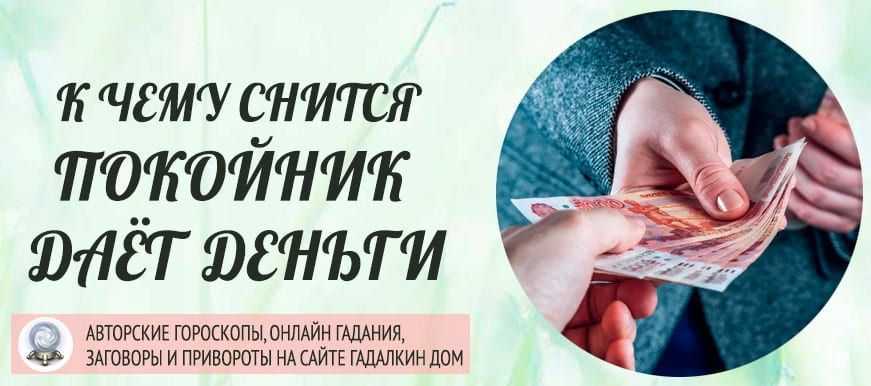 Как расшифровать сон о копейках — 34 точных значения