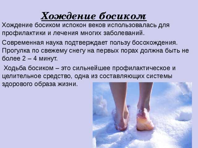 К чему снится ходить босиком, сонник – ходить босиком во сне