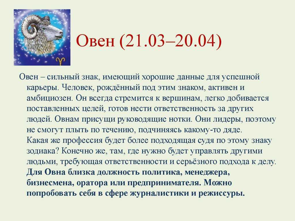 Гороскоп на вечер овен | horoscopofree.com