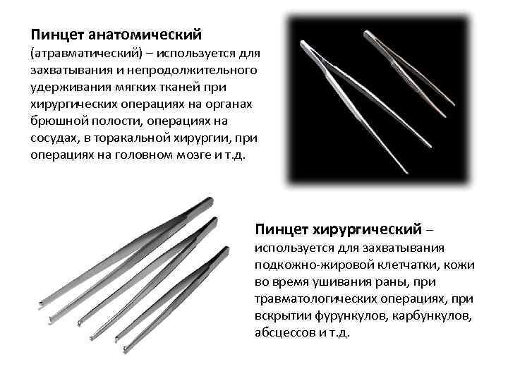 Приметы пинцет