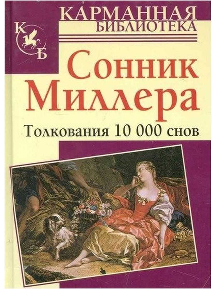 Сонник долг кредит. к чему снится долг кредит видеть во сне - сонник дома солнца