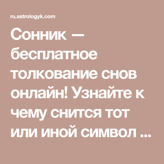 Сонник: лес