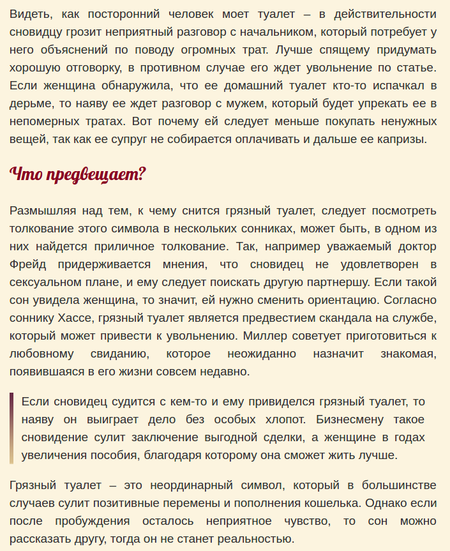 К чему снится унитаз - толкование по 13 сонникам