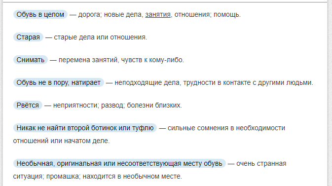 К чему снятся туфли? сонник - туфли приснились во сне и что означают?