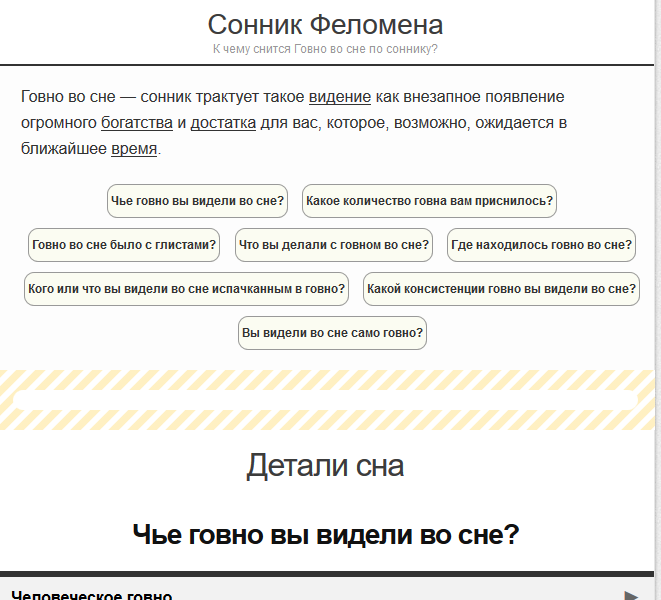 К чему снится говно?  толкование по 30 сонникам