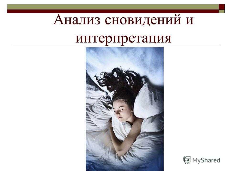 Онлайн сонник "prisnilos" - толкование снов