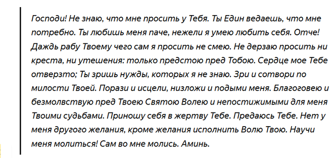 Молитвы об исцелении от болезней и немощей
