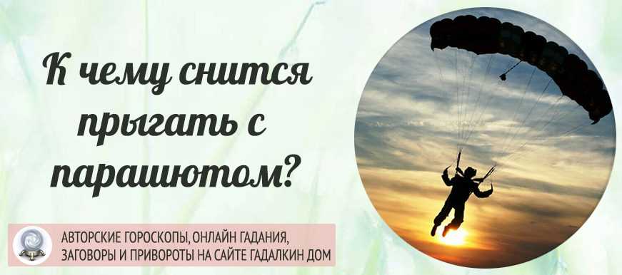 К чему снится прыгать. видеть во сне прыгать - сонник дома солнца