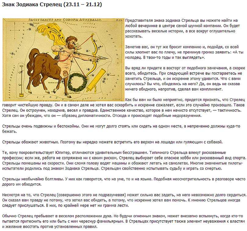 Астрологический прогноз на сегодня: стрелец | goroskopsegodnya