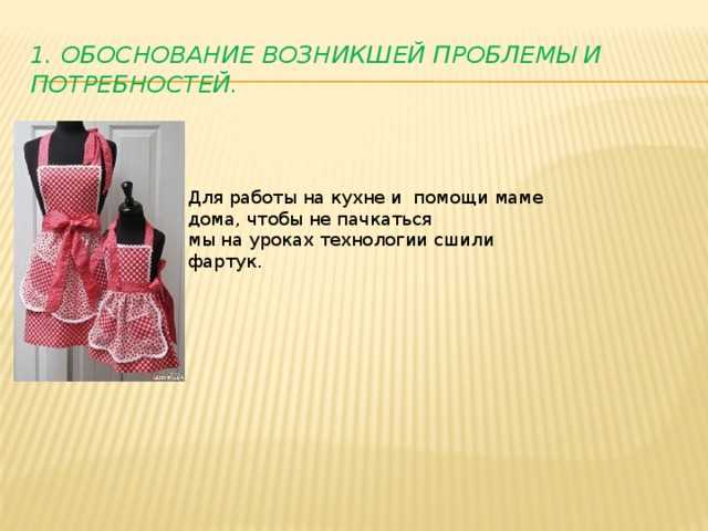 К чему снится фартук (сонник)