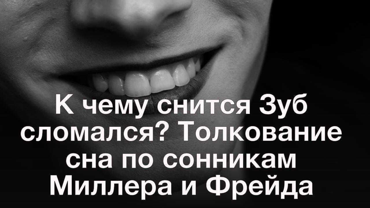 Сонник золотые коронки зубов. к чему снится золотые коронки зубов видеть во сне - сонник дома солнца