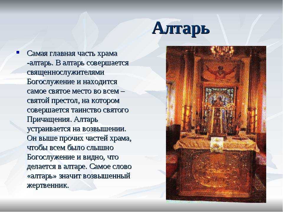 Видеть во сне женщину в алтаре