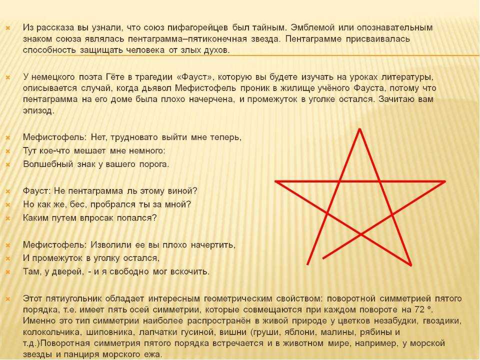 Пентаграмму
