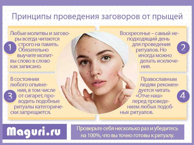 Заговоры от герпеса