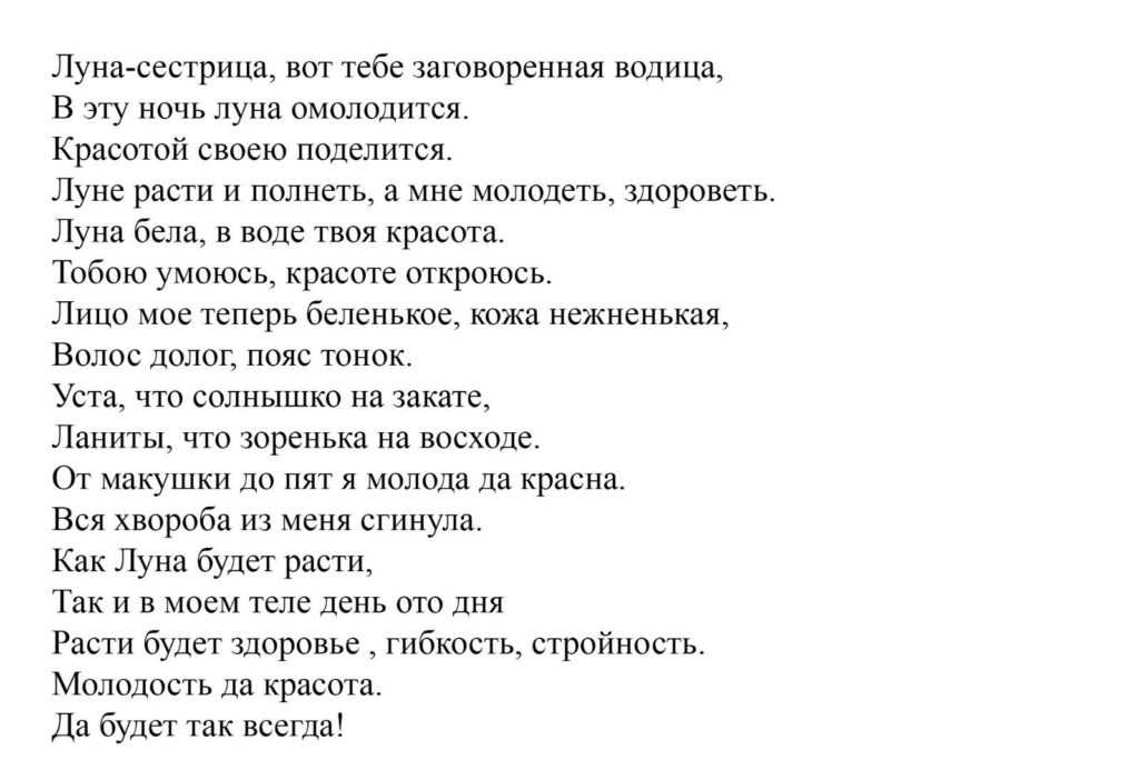 Самые эффективные заговоры на красоту и привлекательность, их последствия
